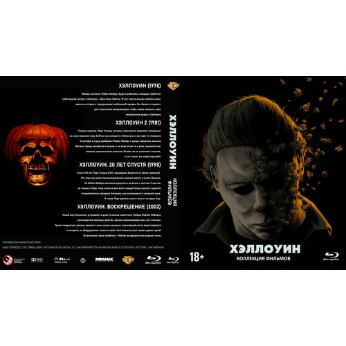 Сборник фильмов Хэллоуин (DVD)