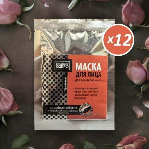 Грязевая маска для лица для всех типов кожи на основе Тамбуканской грязи Волшебное озеро 30мл 12 шт 1440₽