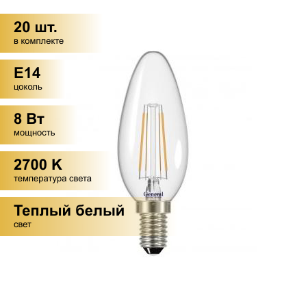 (20 шт.) Светодиодная лампочка General свеча E14 8W 2700K 2K 35x98 филамент (нитевидная), прозр 649971