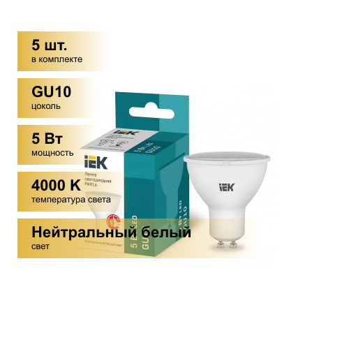 (5 шт.) Светодиодная лампочка IEK GU10 5W(450lm) 4000K 4K 60x50 матов. ECO LLE-PAR16-5-230-40-GU10