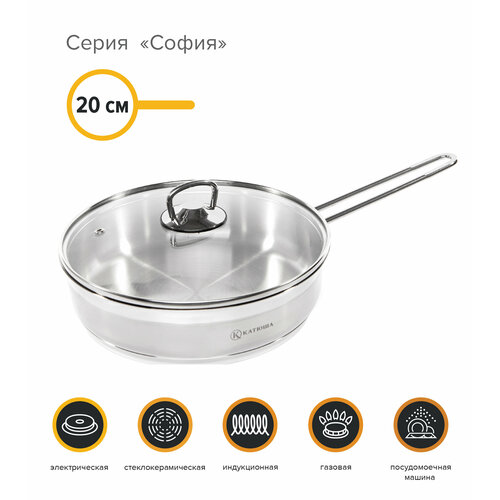 Сковорода нерж. сталь, 20 см, София, стекл. крышка, катюша, арт. 19910-200-0
