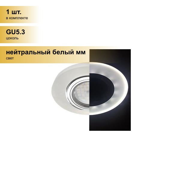 (1 шт.) Светильник встраиваемый Ecola LD1650 MR16 GU5.3 Стекло Круг подсветка 4K Матовый/Хром 25x95 SL1650EFF
