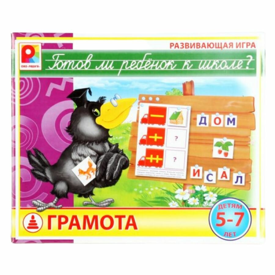 Настольная игра Радуга Готов ли ребенок к школе? Грамота, 12 шт.