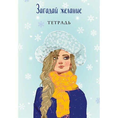 Загадай желание. Тетрадь 2. Баренбаум Е. Э.