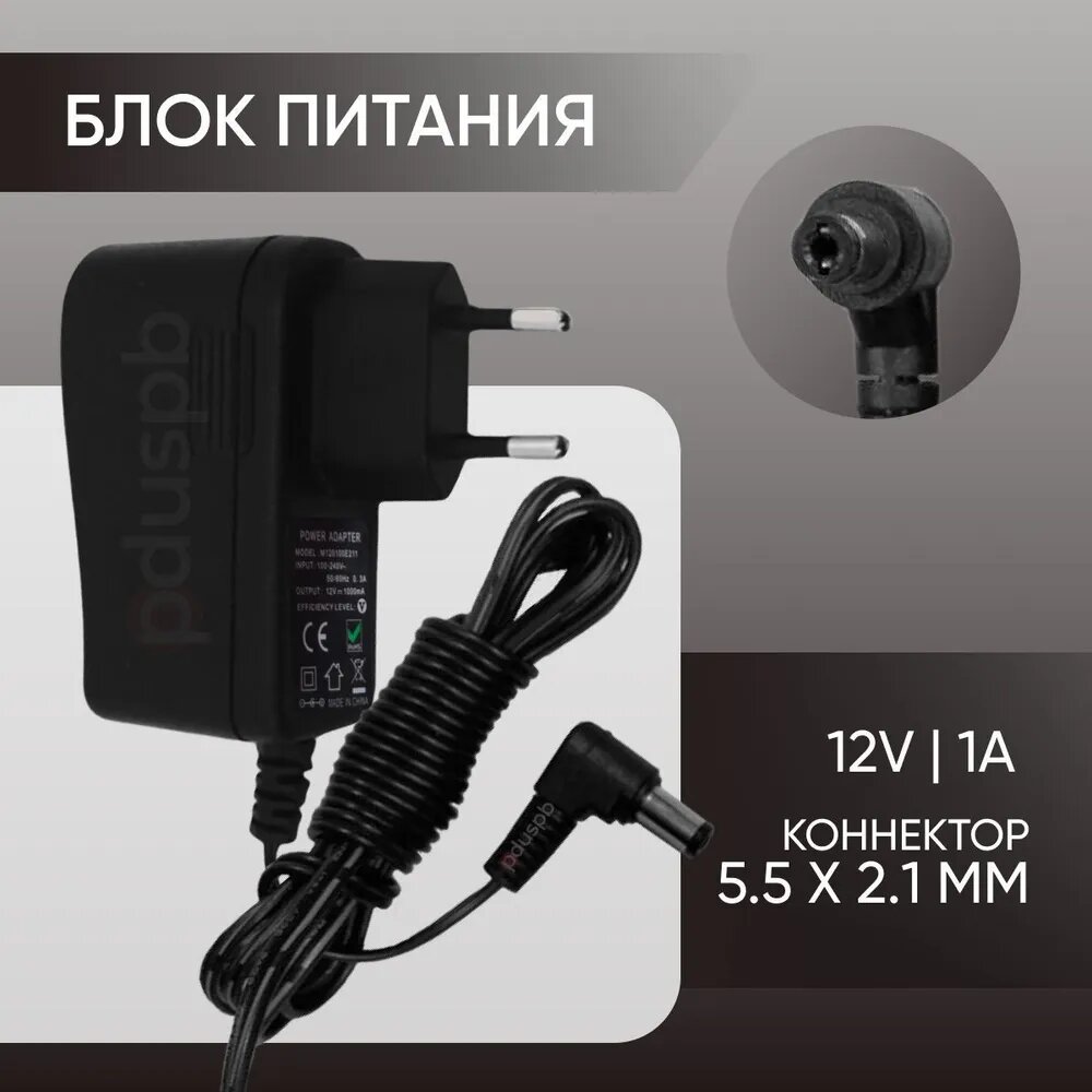 Блок питания 12V 1A угловой 5.5 x2.1 мм M120100E211 для модемов (роутеров) ТВ-приставок (ресиверов) МТС Триколор Ростелеком Wink Gpon GS Дом. ру