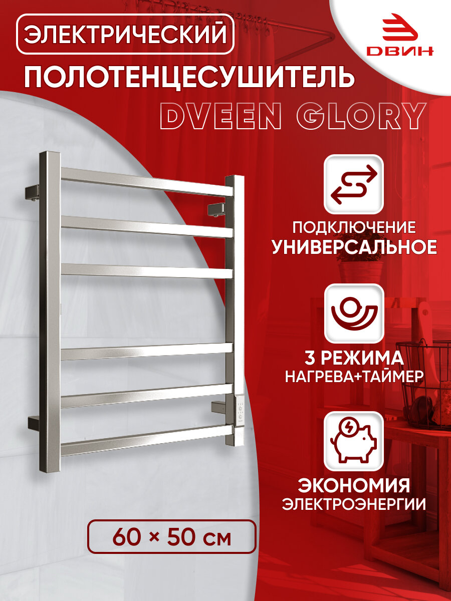 фото Полотенцесушитель электрический профильный Dveen Glory 60х50, универсальный, хром глянец