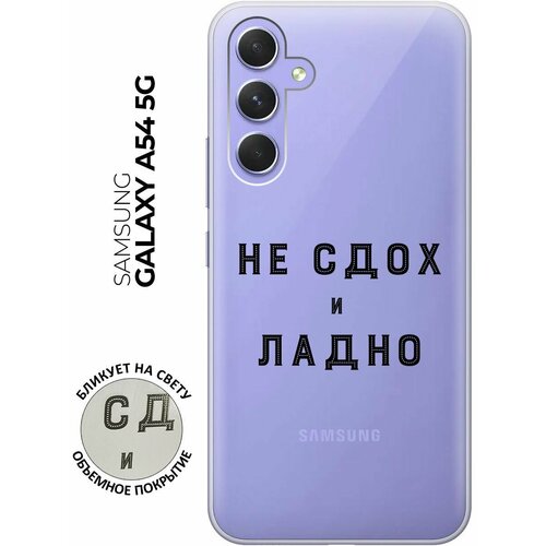 Силиконовый чехол с принтом Survivor для Samsung Galaxy A54 5G / Самсунг А54 силиконовый чехол на samsung galaxy a54 5g самсунг а54 с 3d принтом the nineties прозрачный