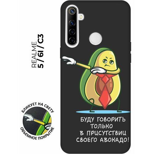 Матовый чехол Advocado для realme 5 / 6i / C3 / Рилми 5 / 6 ай / С3 с 3D эффектом черный матовый чехол bts stickers для realme 5 6i c3 рилми 5 6 ай с3 с 3d эффектом черный