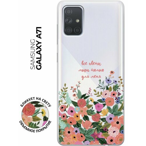 Силиконовый чехол с принтом All Flowers For You для Samsung Galaxy A71 / Самсунг А71 силиконовый чехол с принтом all flowers for you для samsung galaxy a04 самсунг а04