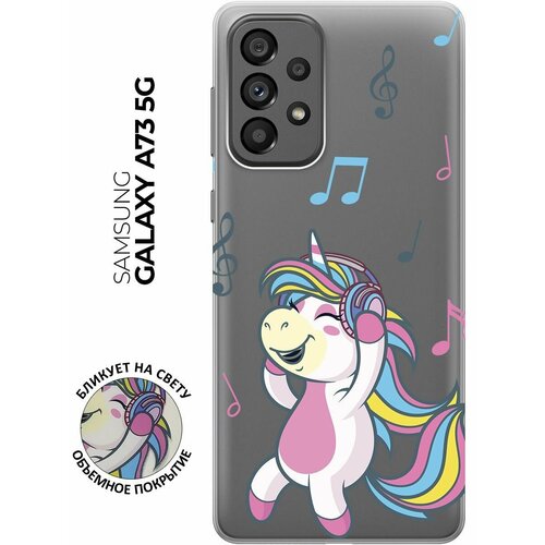 Силиконовый чехол с принтом Musical Unicorn для Samsung Galaxy A73 5G / Самсунг А73 5Г матовый чехол musical unicorn для samsung galaxy a73 5g самсунг а73 5г с 3d эффектом розовый