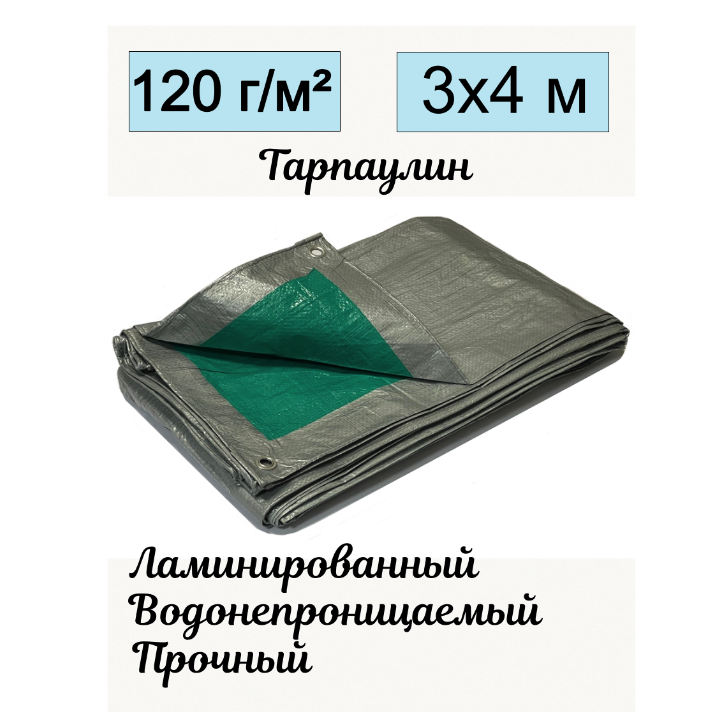 Тент брезент SPRINGTECH тарпаулин универсальный 3х4 метров плотность 120 гр/м2 двухцветный серо-зеленый с люверсами всесезонный водонепроницаемый