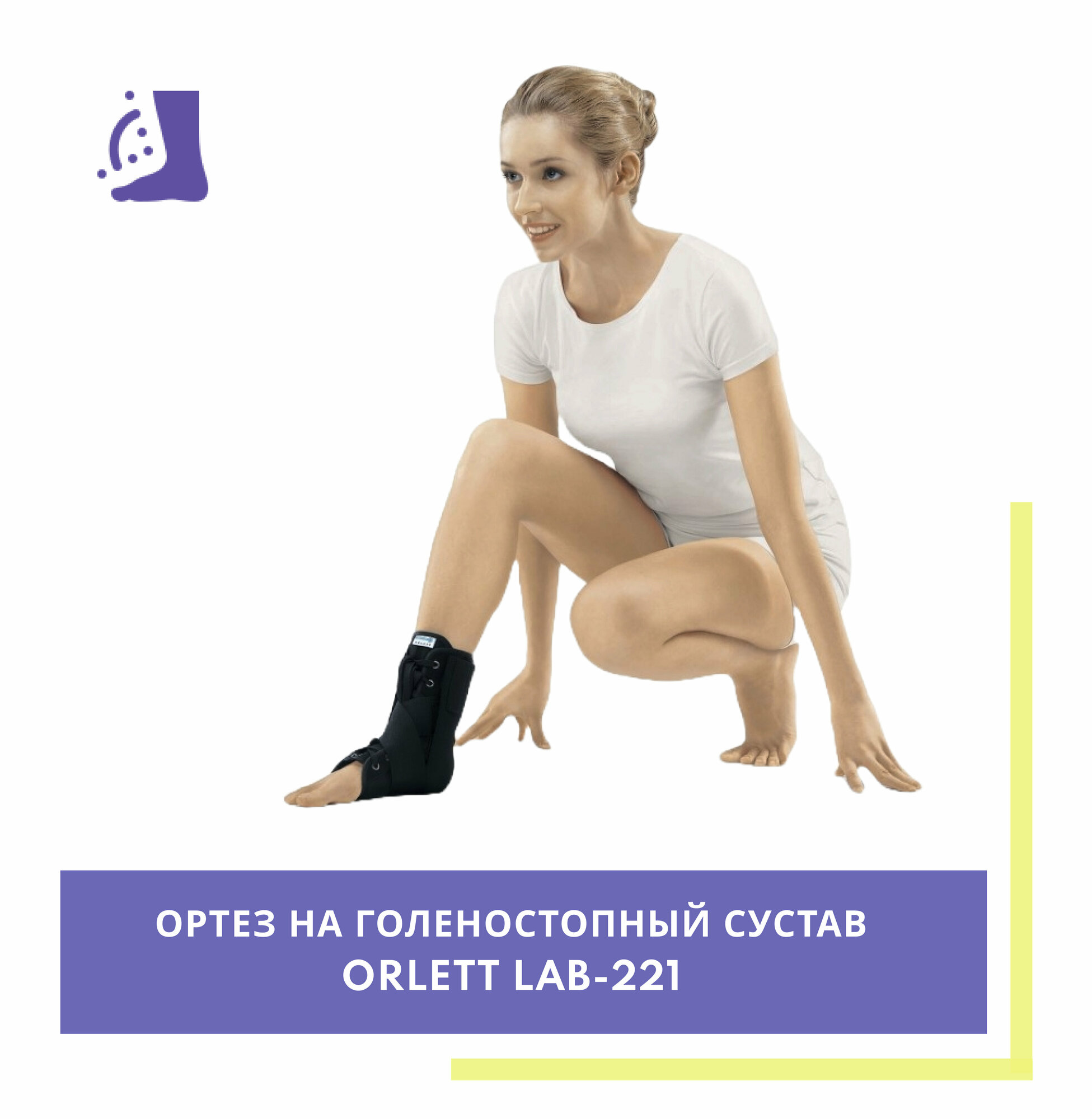 Иммобилизирующий ортез на голеностопный сустав со шнуровкой LAB-201 Orlett, размер: M
