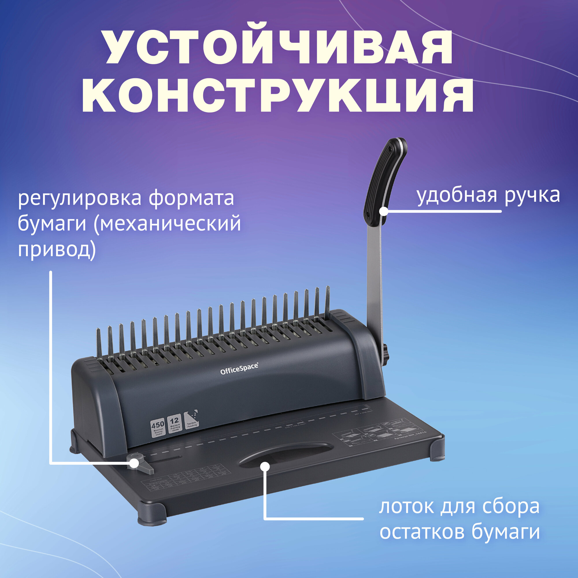 Механический брошюровщик OfficeSpace BM124 Perfect bind — фото 14