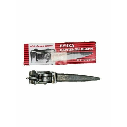 Ручка двери УАЗ 452 боковой хром, (Сервис-Штамп)