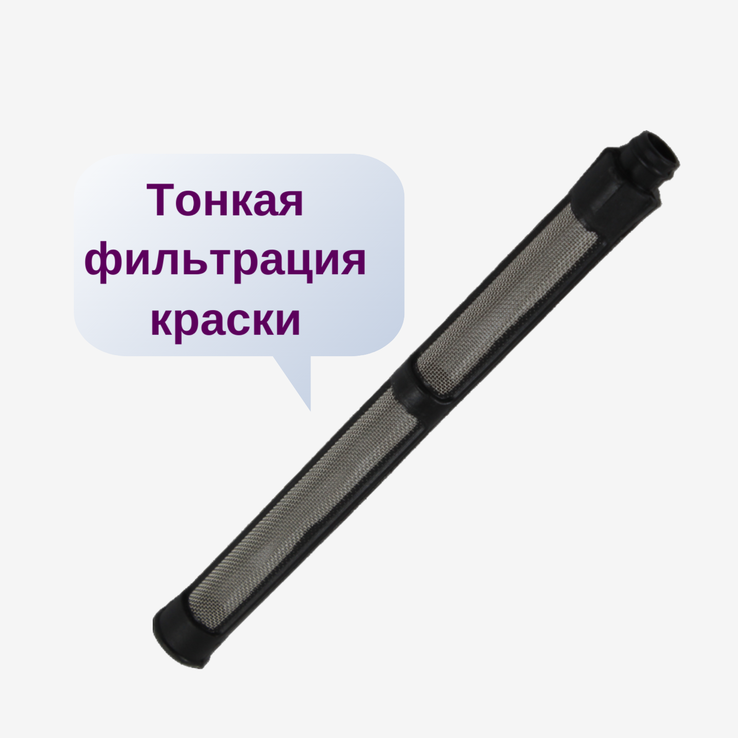Фильтр для окрасочных пистолетов Graco 60 mesh черный, аналог Graco — фото 2