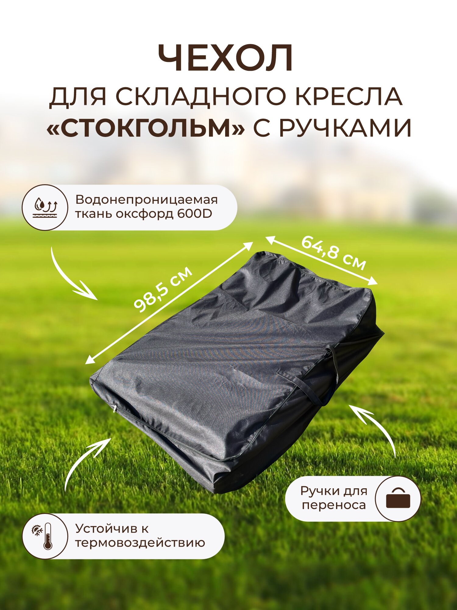 фото Чехол-сумка