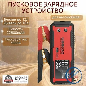 Автономное пусковое портативное устройство бустер Gooloo 22800mAh 3000A. Jump starter. Powerbank.