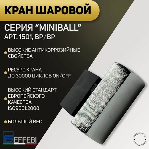 Изображение товара Кран шаровой, ВP/ВР, флажок (пластик), EFFEBI, арт.1501, PN10, 1/2"