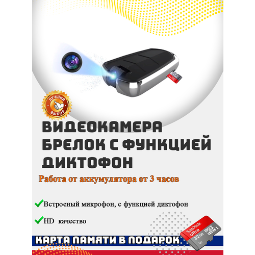 Компактная видеокамера с функцией диктофона Мини видео камера брелок 6600₽