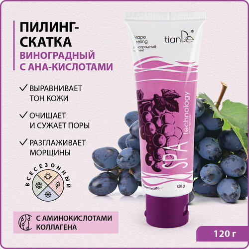 TianDe Виноградный пилинг SPA technology