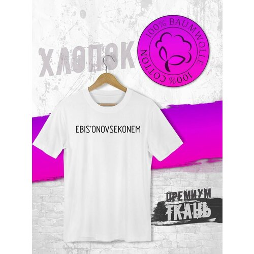 фото Футболка, размер xl, белый futba4ever