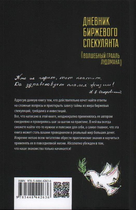 Дневник биржевого спекулянта "Волшебный грааль лудомана". Том 1 - фото №2