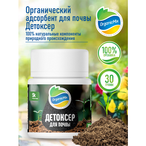 Органический адсорбент для почвы ОрганикМикс детоксер 30 гр.