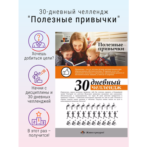 30-дневный челлендж 