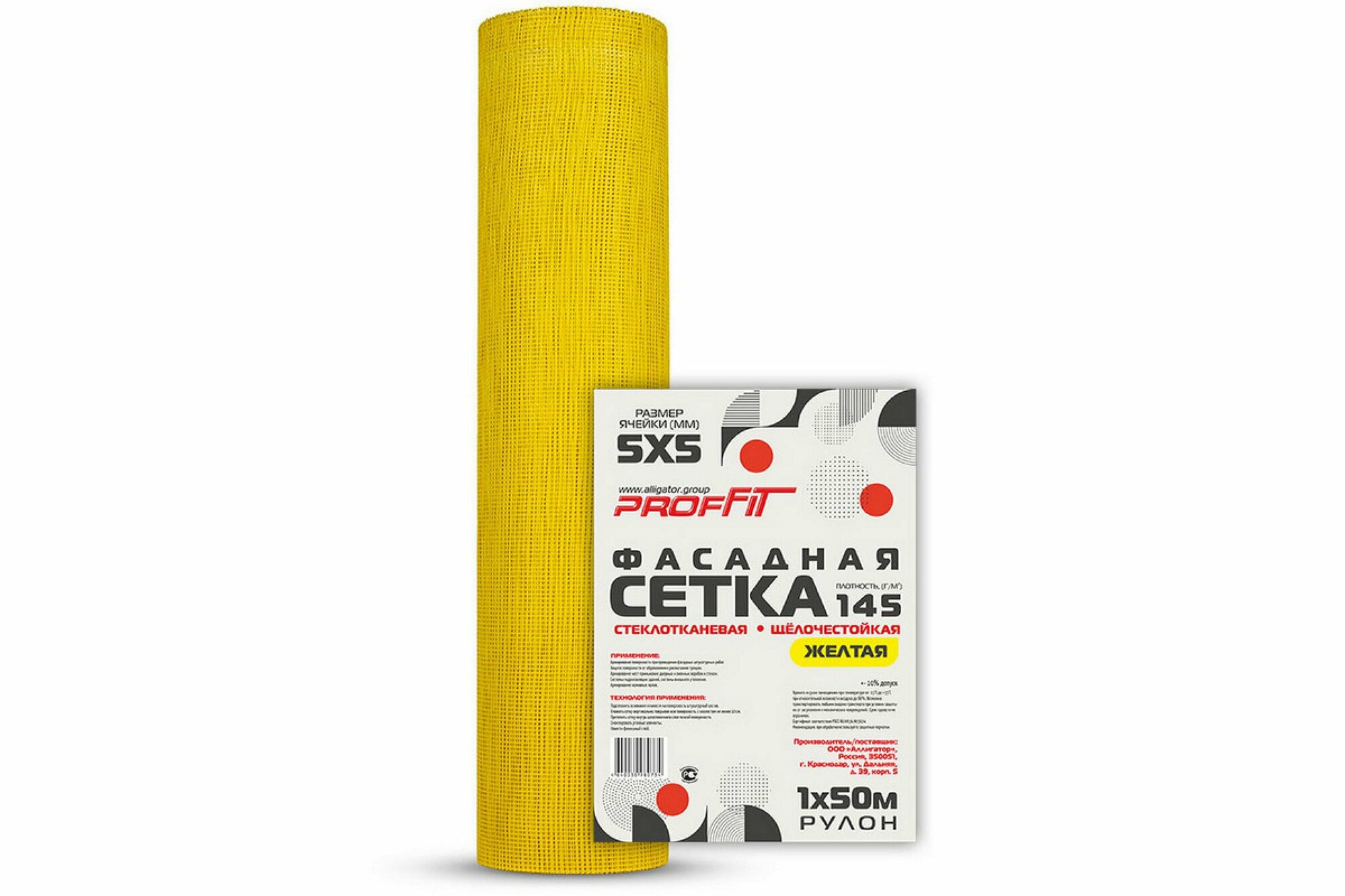 фото Сетка стеклотканевая Alligator Gavial 145 фасадная, желтая, ячейка 5х5 мм, 1х50 м
