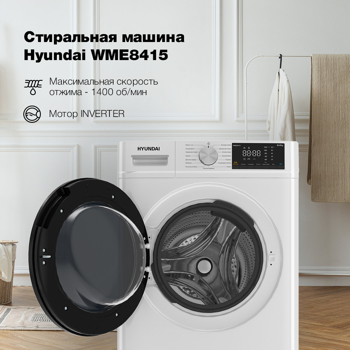 Стиральная машина Hyundai WME8415