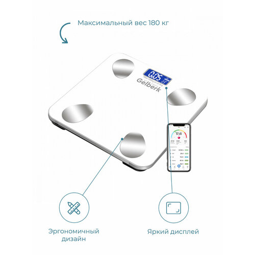 Весы напольные Bluetooth, Gelberk, GL-F111S