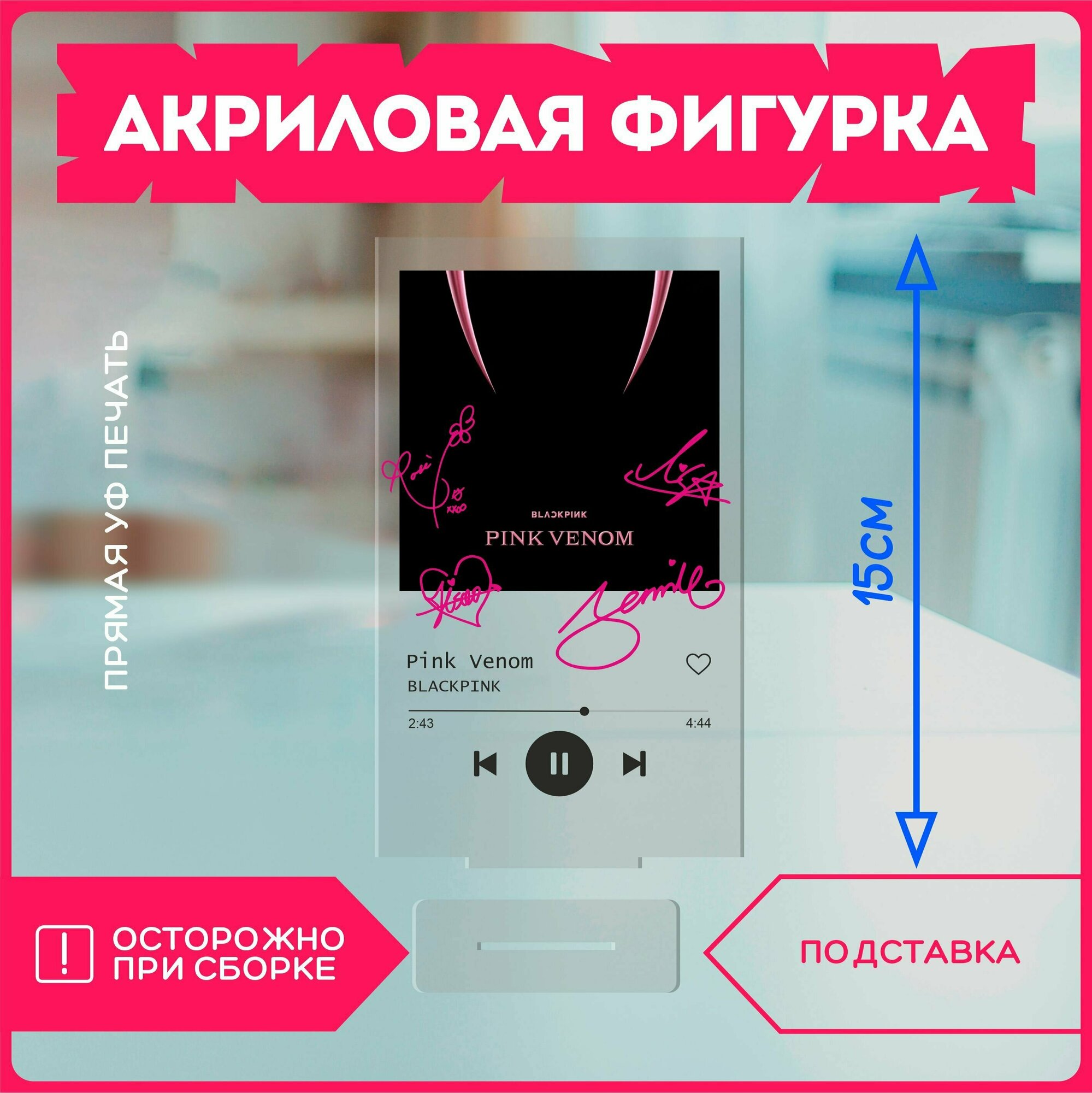 Акриловая фигурка статуэтка blackpink блекпинк k-pop кпоп спотифай spotify v2