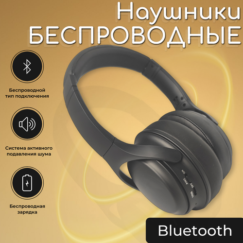 Беспроводные наушники / Наушники Bluetooth /Гарнитура со стерозвуком