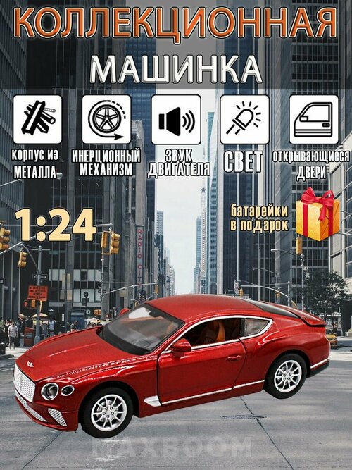 Металлическая коллекционная машинка 1:24 Bentley