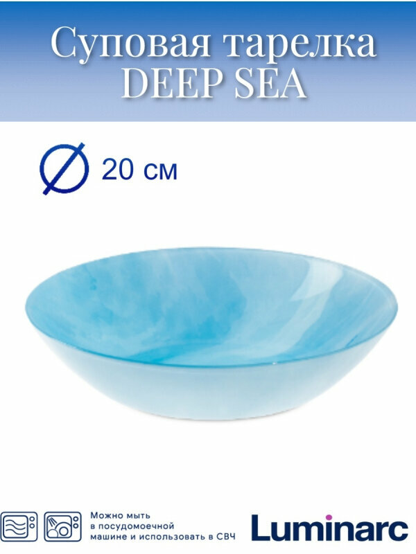 Тарелка суповая DEEP SEA 20см