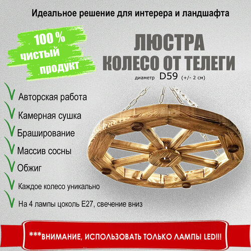 Люстра из колеса D59 4 лампы свет вниз Е27