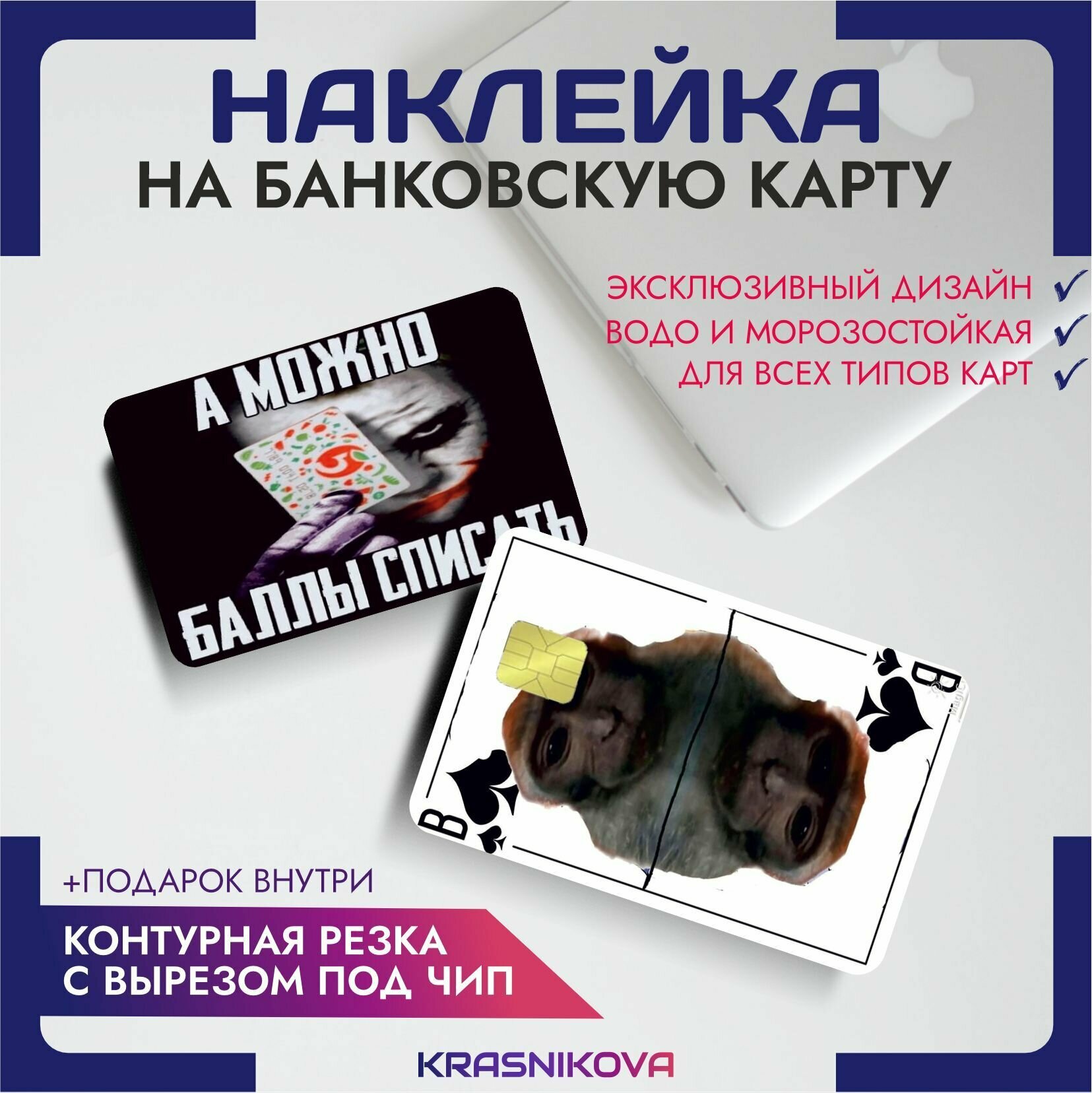 Наклейка на банковскую карту мемы