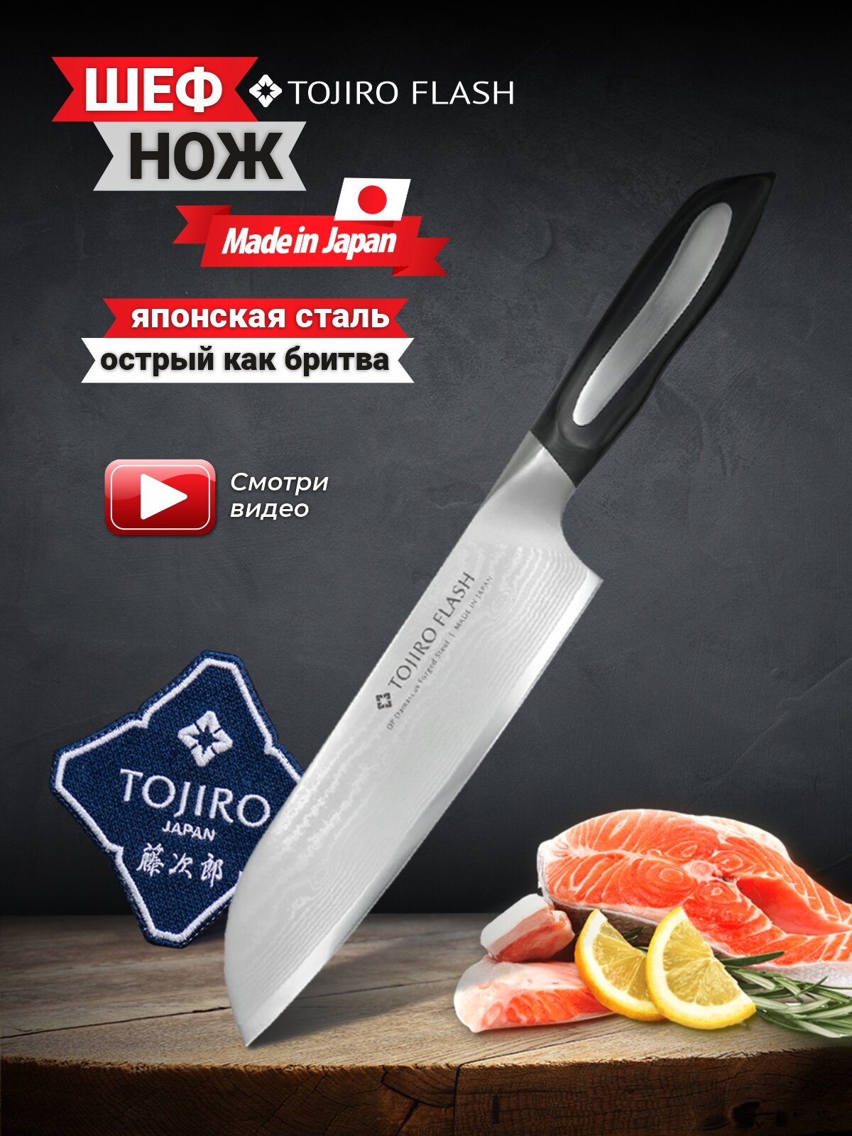 Японский Шеф Нож Сантоку TOJIRO FF-SA180