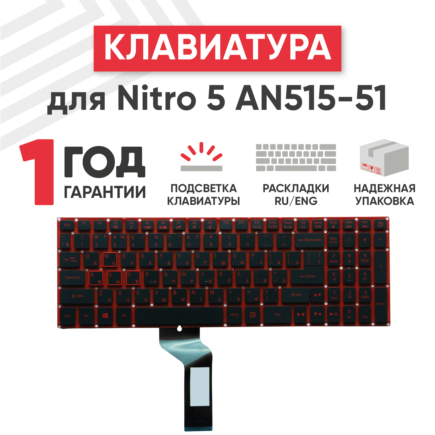 Клавиатура (keyboard) NKI15130FT для ноутбука Acer Nitro 5 AN515 AN515-51 AN515-52 AN515-53 черная с красной подсветкой