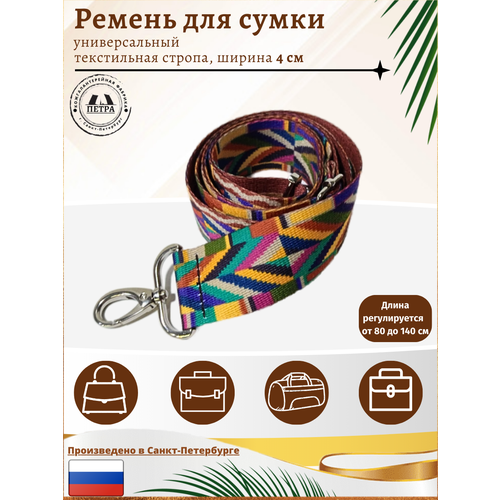 фото Ремень петра, размер 140, мультиколор