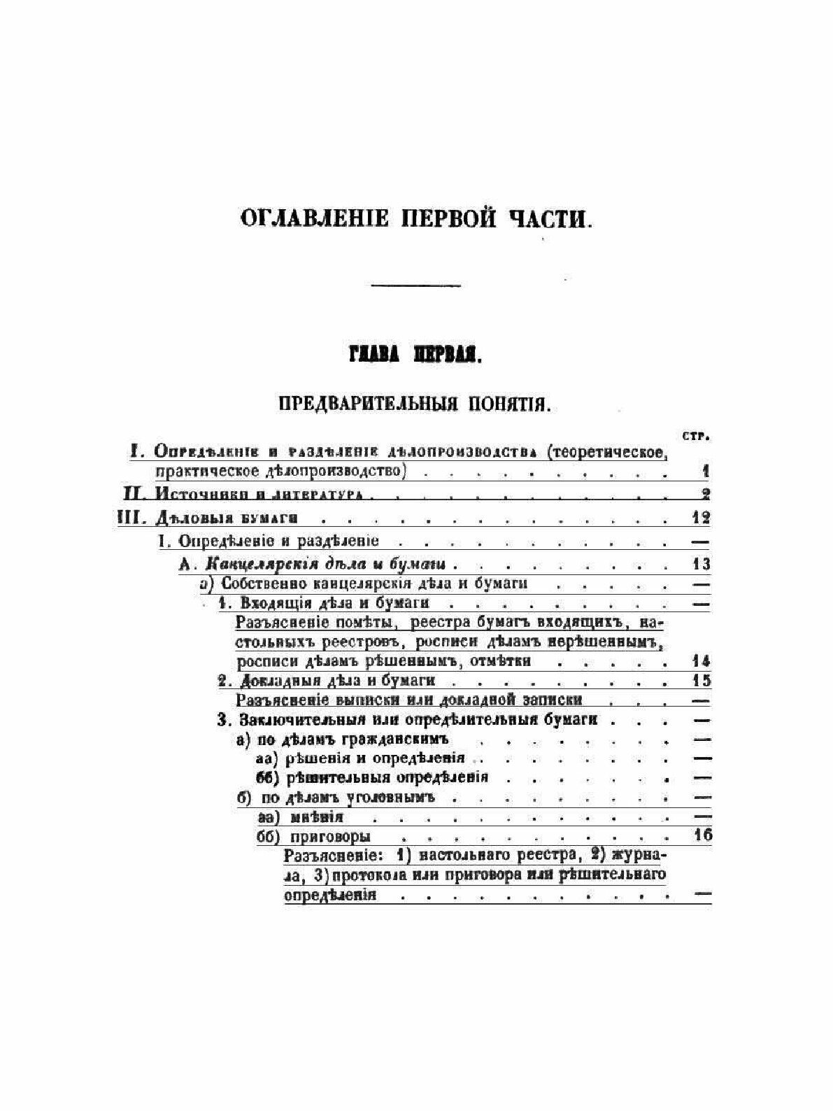 Книга Делопроизводство (Варадинов Николай Васильевич) - фото №7