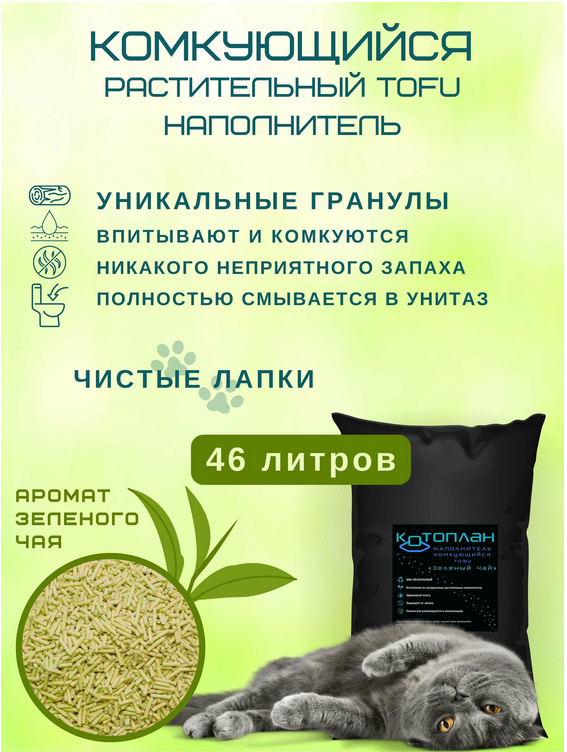 фото Комкующийся Наполнитель Зоокосмос "тофу Зеленый чай" 16,1л.