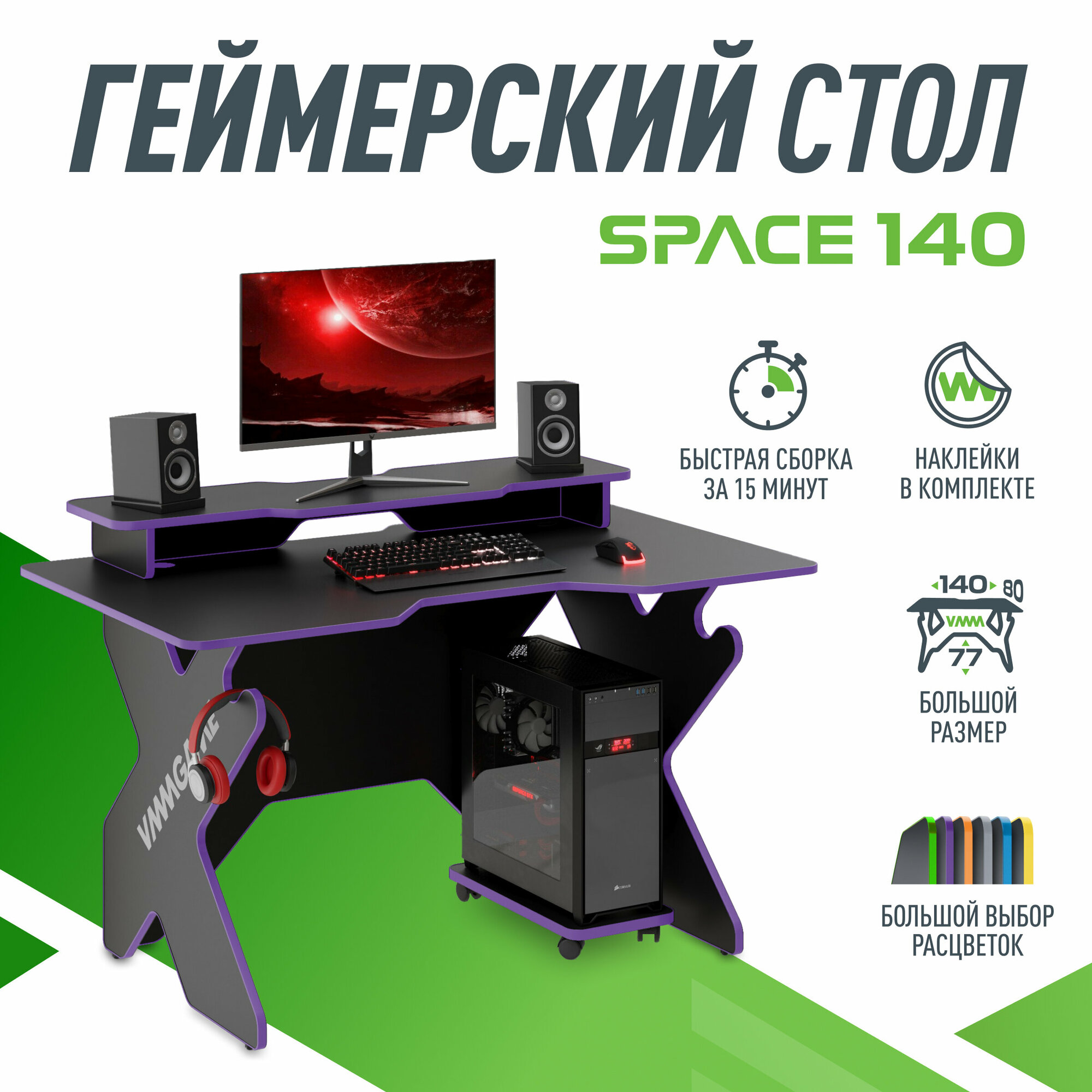 Игровой компьютерный стол VMMGAME SPACE DARK 140 PURPLE