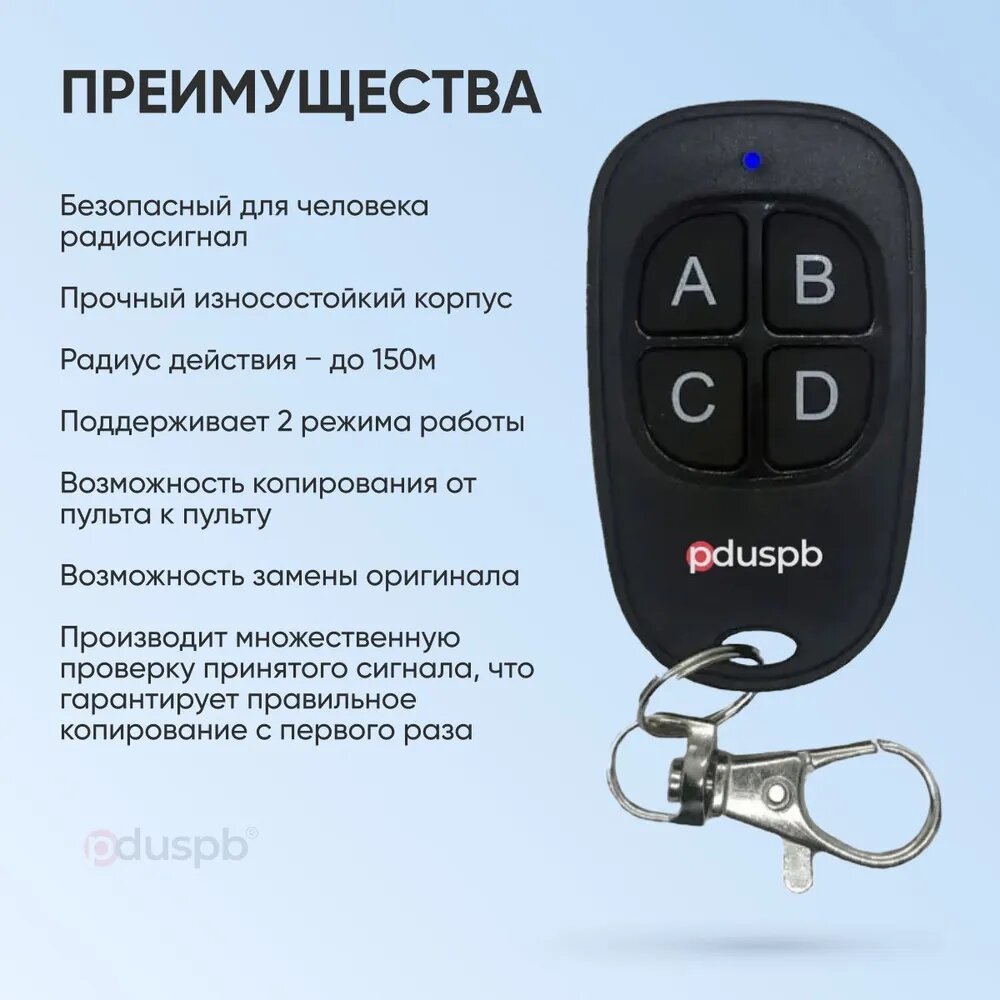 Пульт-брелок pduspb для шлагбаумов и ворот 2 в 1 для TOP44 копировщик + замена AT04 и AT04EV — фото 2