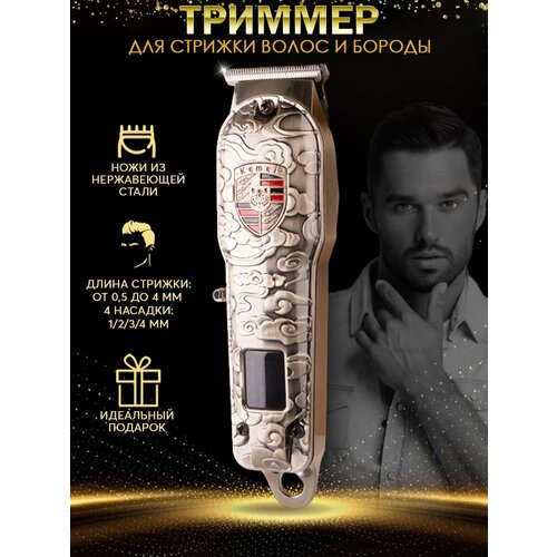 Триммер для бороды и усов Kemei KM-2129 120000₽