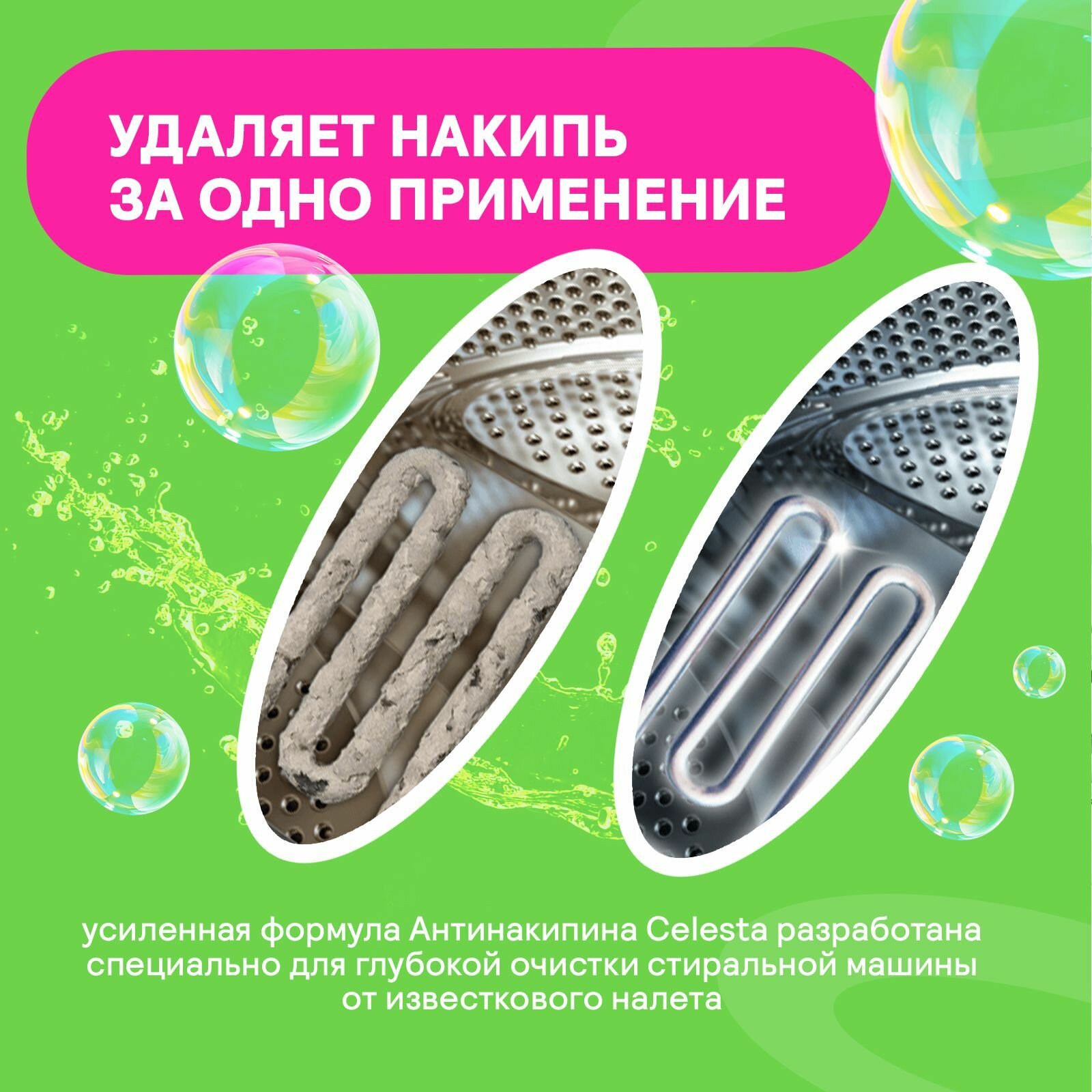 Чистящее средство Celesta Express для стиральных машин от накипи 300 г - фото №3