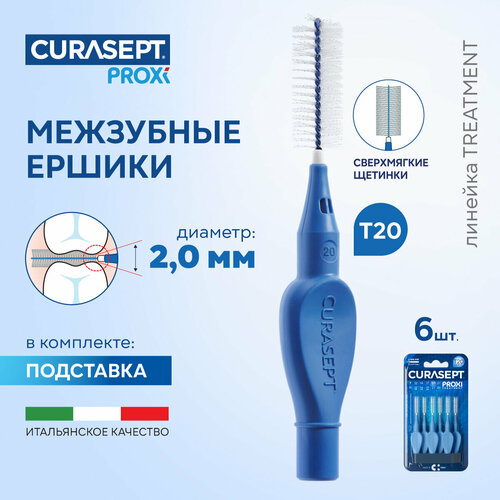 Межзубные ершики CURASEPT Proxi Treatment размер T20 Soft (d 2,0 мм) синие 6 шт, терапевтические, Курасепт, Италия