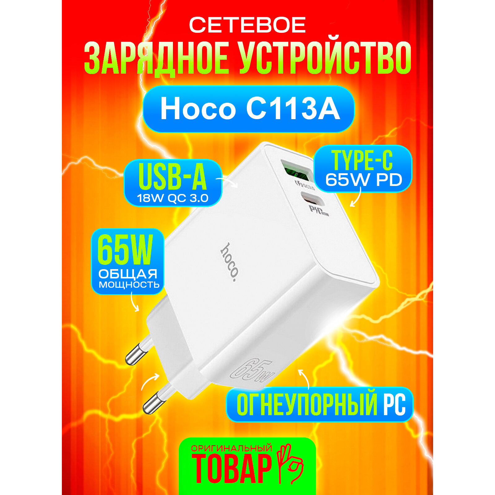 Сетевое зарядное устройство Hoco C113A USB + Type-C, белый