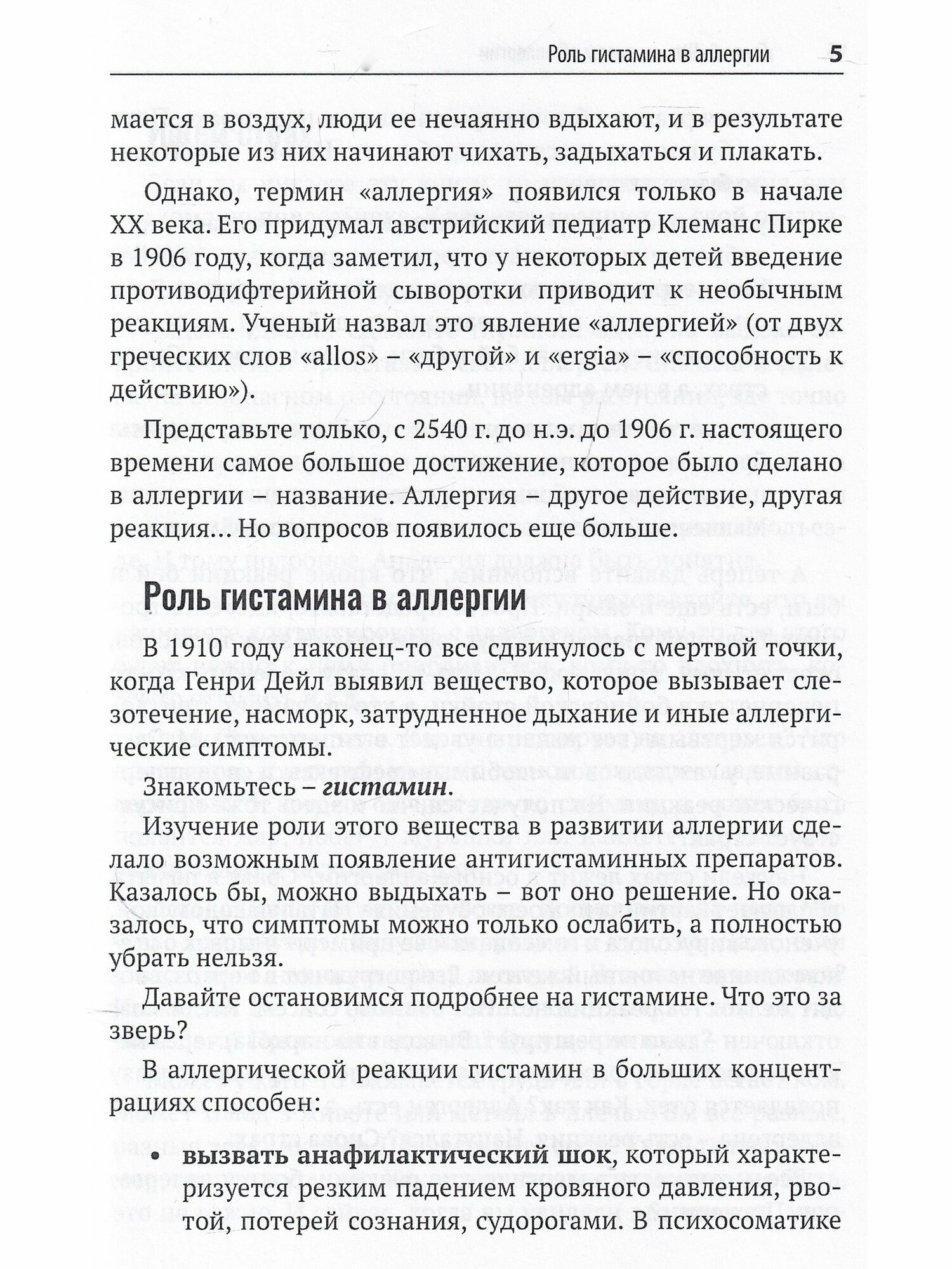 Аллергия - ошибка мозга (Кацюба Елена Кацюба Елена Николаевна) - фото №5