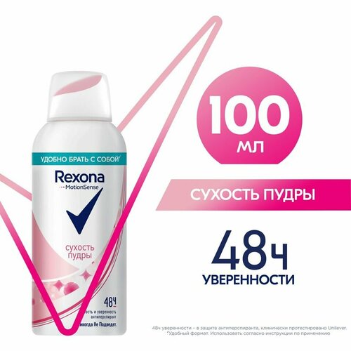 Антиперспирант-дезодорант Rexona Сухость пудры 100мл х1шт